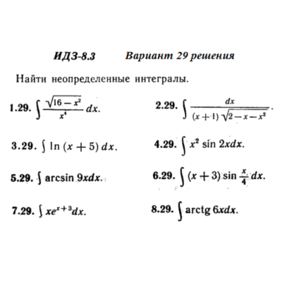 Ответы на ИДЗ 8.3 вариант 29 Рябушко часть 2