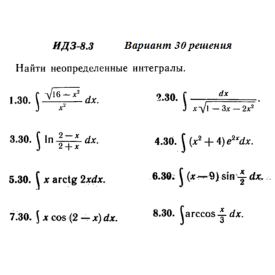 Ответы на ИДЗ 8.3 вариант 30 Рябушко часть 2
