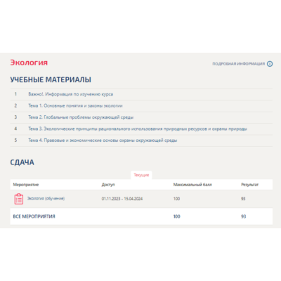 Экология.Тест Синергия/МТИ 2024г (93 балла)