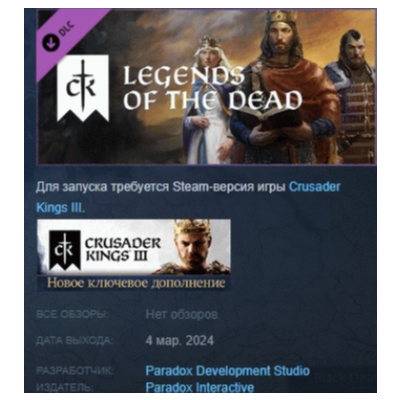 Crusader Kings III Legends of the Dead DLC АВТОДОСТАВКА STEAM РОССИЯ