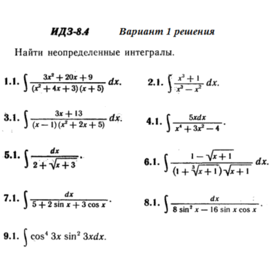 Ответы на ИДЗ 8.4 вариант 1 Рябушко часть 2