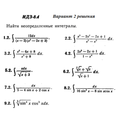 Ответы на ИДЗ 8.4 вариант 2 Рябушко часть 2