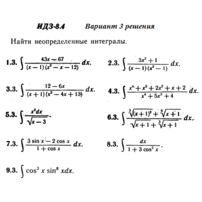Ответы на ИДЗ 8.4 вариант 3 Рябушко часть 2