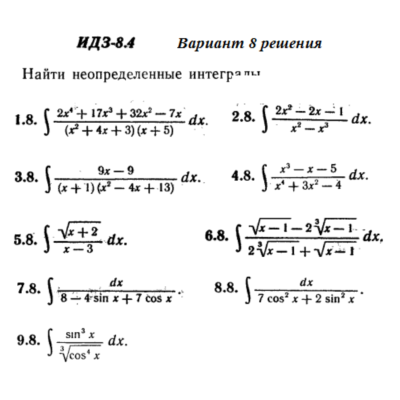 Ответы на ИДЗ 8.4 вариант 8 Рябушко часть 2