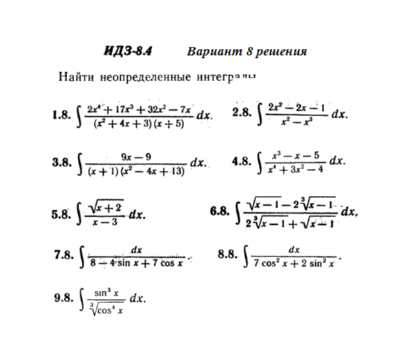 Ответы на ИДЗ 8.4 вариант 8 Рябушко часть 2