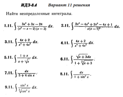 Ответы на ИДЗ 8.4 вариант 11 Рябушко часть 2