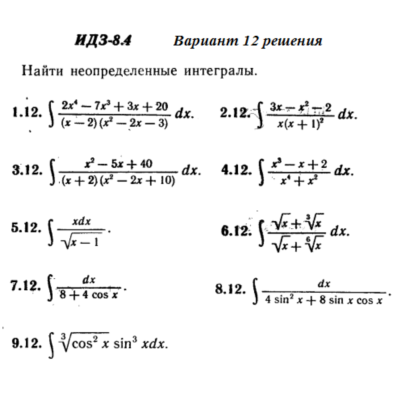 Ответы на ИДЗ 8.4 вариант 12 Рябушко часть 2