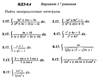 Ответы на ИДЗ 8.4 вариант 17 Рябушко часть 2
