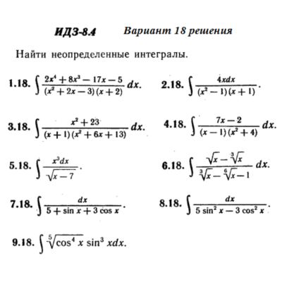 Ответы на ИДЗ 8.4 вариант 18 Рябушко часть 2