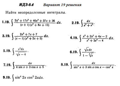 Ответы на ИДЗ 8.4 вариант 19 Рябушко часть 2