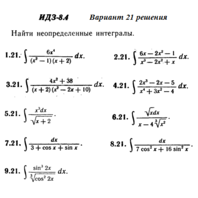 Ответы на ИДЗ 8.4 вариант 21 Рябушко часть 2