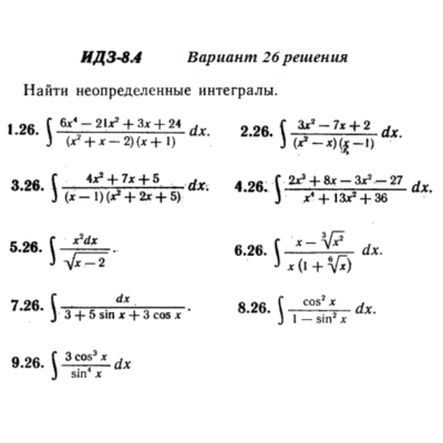 Ответы на ИДЗ 8.4 вариант 26 Рябушко часть 2