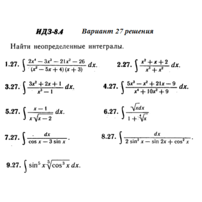Ответы на ИДЗ 8.4 вариант 27 Рябушко часть 2