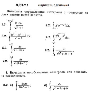 Ответы на ИДЗ 9.1 вариант 2 Рябушко часть 2