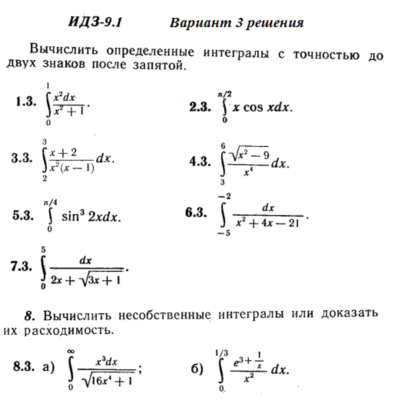 Ответы на ИДЗ 9.1 вариант 3 Рябушко часть 2
