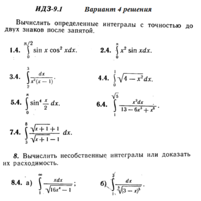 Ответы на ИДЗ 9.1 вариант 4 Рябушко часть 2