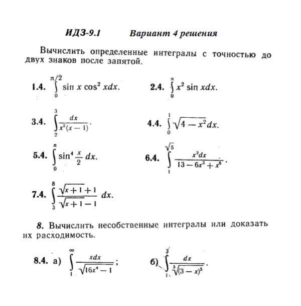 Ответы на ИДЗ 9.1 вариант 4 Рябушко часть 2