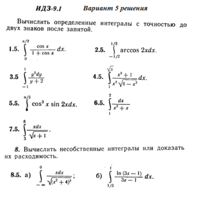 Ответы на ИДЗ 9.1 вариант 5 Рябушко часть 2