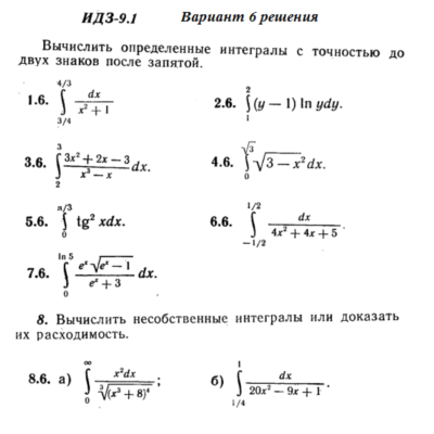 Ответы на ИДЗ 9.1 вариант 6 Рябушко часть 2
