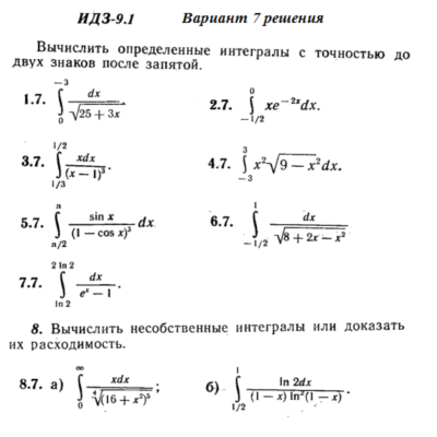 Ответы на ИДЗ 9.1 вариант 7 Рябушко часть 2