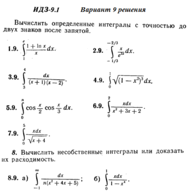 Ответы на ИДЗ 9.1 вариант 9 Рябушко часть 2
