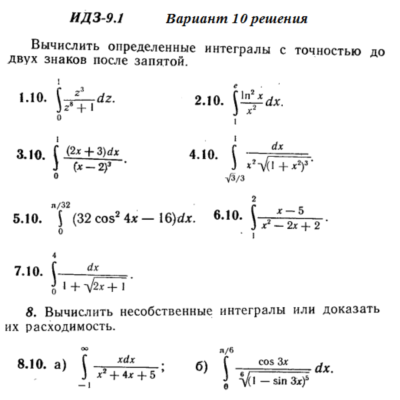 Ответы на ИДЗ 9.1 вариант 10 Рябушко часть 2
