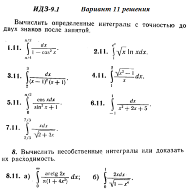 Ответы на ИДЗ 9.1 вариант 11 Рябушко часть 2