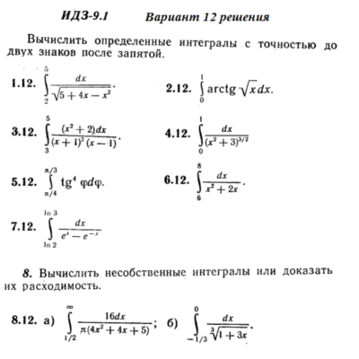 Ответы на ИДЗ 9.1 вариант 12 Рябушко часть 2