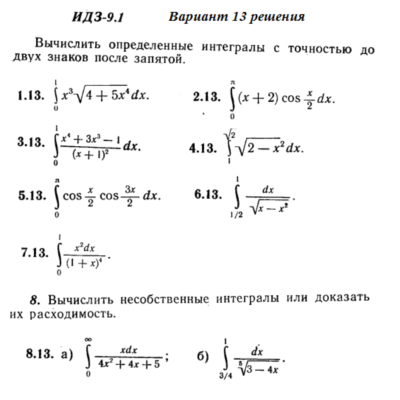 Ответы на ИДЗ 9.1 вариант 13 Рябушко часть 2
