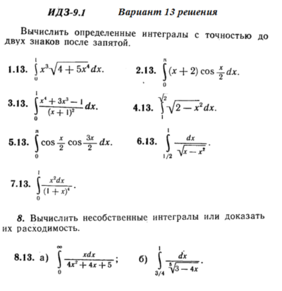 Ответы на ИДЗ 9.1 вариант 13 Рябушко часть 2