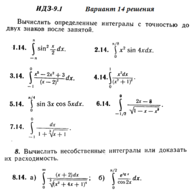 Ответы на ИДЗ 9.1 вариант 14 Рябушко часть 2