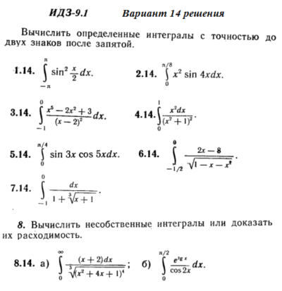 Ответы на ИДЗ 9.1 вариант 14 Рябушко часть 2