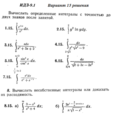 Ответы на ИДЗ 9.1 вариант 15 Рябушко часть 2