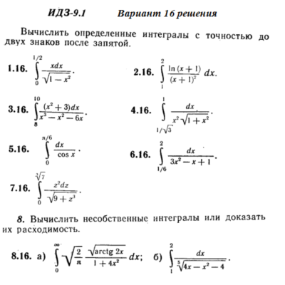 Ответы на ИДЗ 9.1 вариант 16 Рябушко часть 2