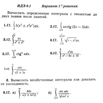 Ответы на ИДЗ 9.1 вариант 17 Рябушко часть 2