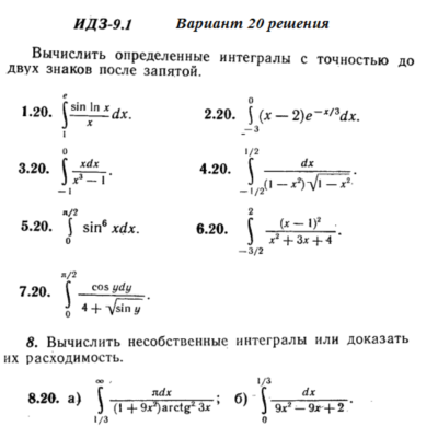 Ответы на ИДЗ 9.1 вариант 20 Рябушко часть 2
