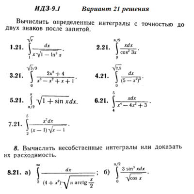 Ответы на ИДЗ 9.1 вариант 21 Рябушко часть 2
