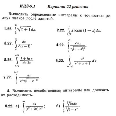 Ответы на ИДЗ 9.1 вариант 22 Рябушко часть 2