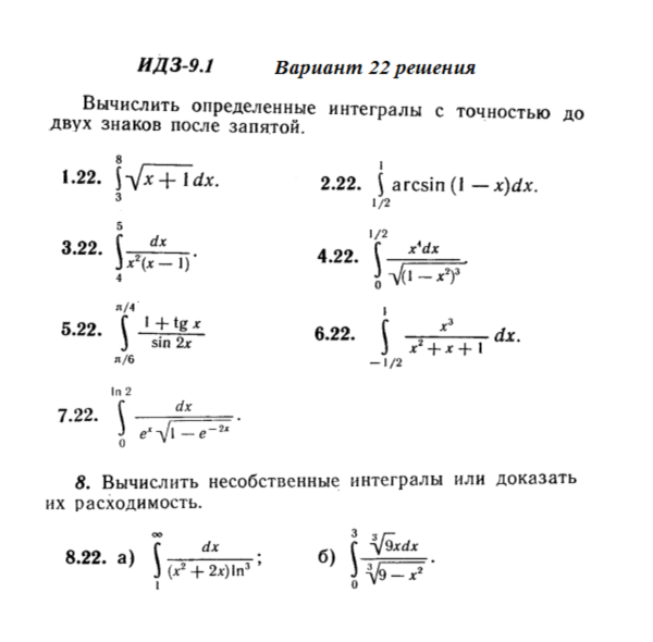Ответы на ИДЗ 9.1 вариант 22 Рябушко часть 2