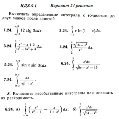 Ответы на ИДЗ 9.1 вариант 24 Рябушко часть 2