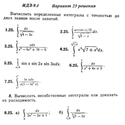 Ответы на ИДЗ 9.1 вариант 25 Рябушко часть 2