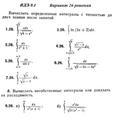 Ответы на ИДЗ 9.1 вариант 26 Рябушко часть 2