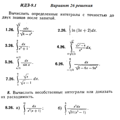 Ответы на ИДЗ 9.1 вариант 26 Рябушко часть 2