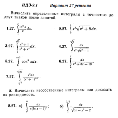 Ответы на ИДЗ 9.1 вариант 27 Рябушко часть 2