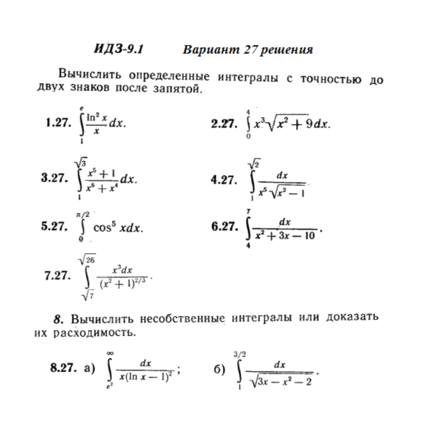 Ответы на ИДЗ 9.1 вариант 27 Рябушко часть 2