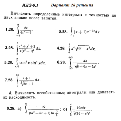 Ответы на ИДЗ 9.1 вариант 28 Рябушко часть 2