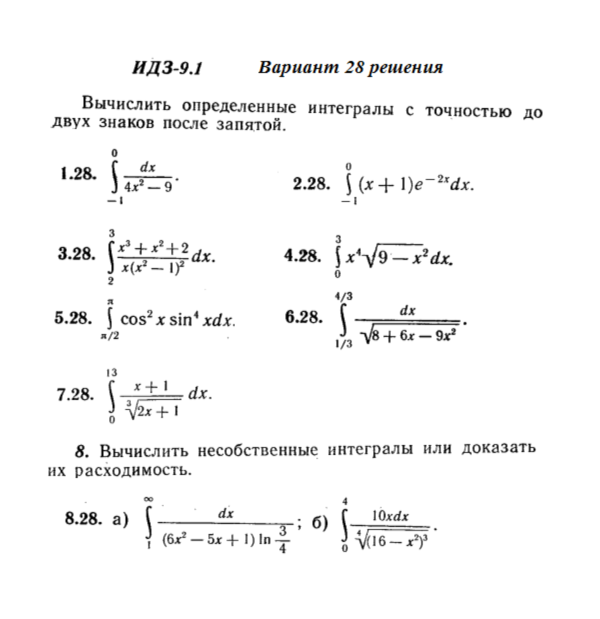 Ответы на ИДЗ 9.1 вариант 28 Рябушко часть 2