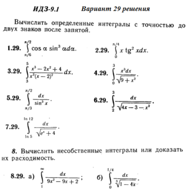 Ответы на ИДЗ 9.1 вариант 29 Рябушко часть 2