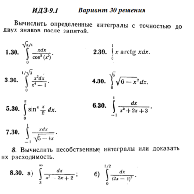 Ответы на ИДЗ 9.1 вариант 30 Рябушко часть 2