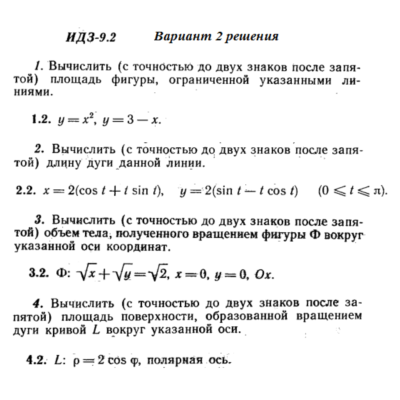 Ответы на ИДЗ 9.2 вариант 2 Рябушко часть 2